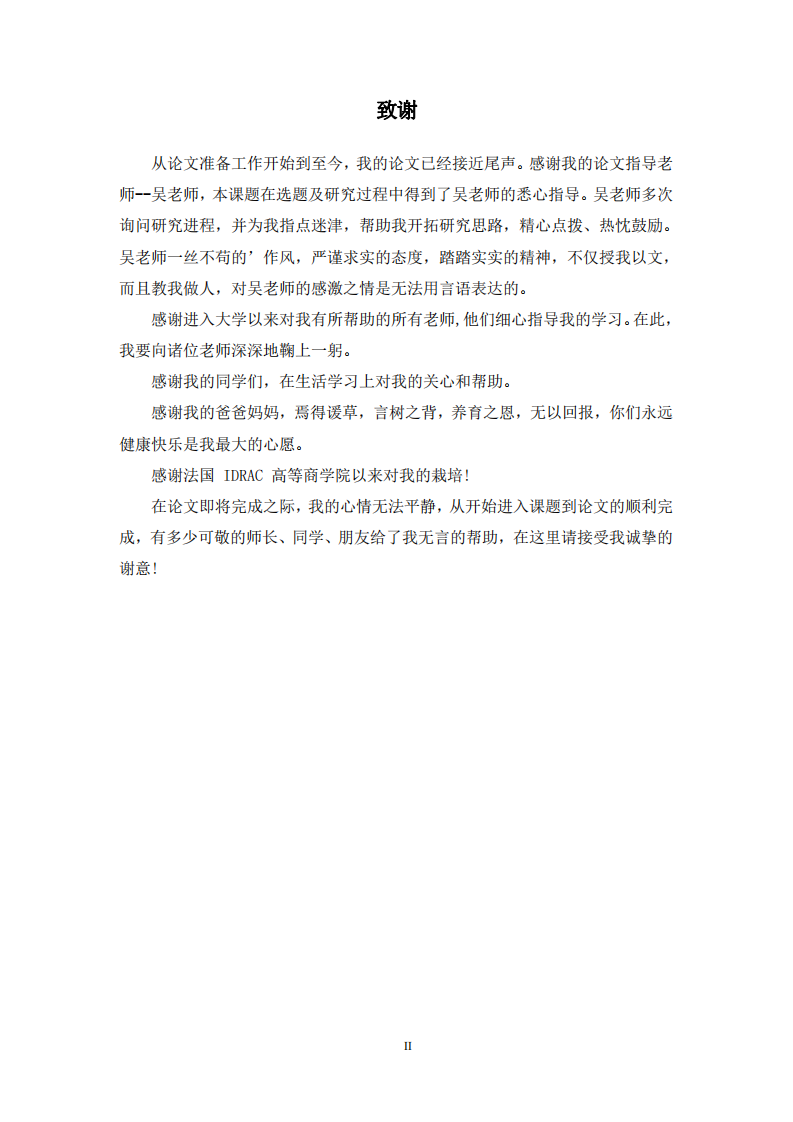 基层员工工作满意度优化路径研究——以中国二十二冶集团有限公司为例-第3页-缩略图