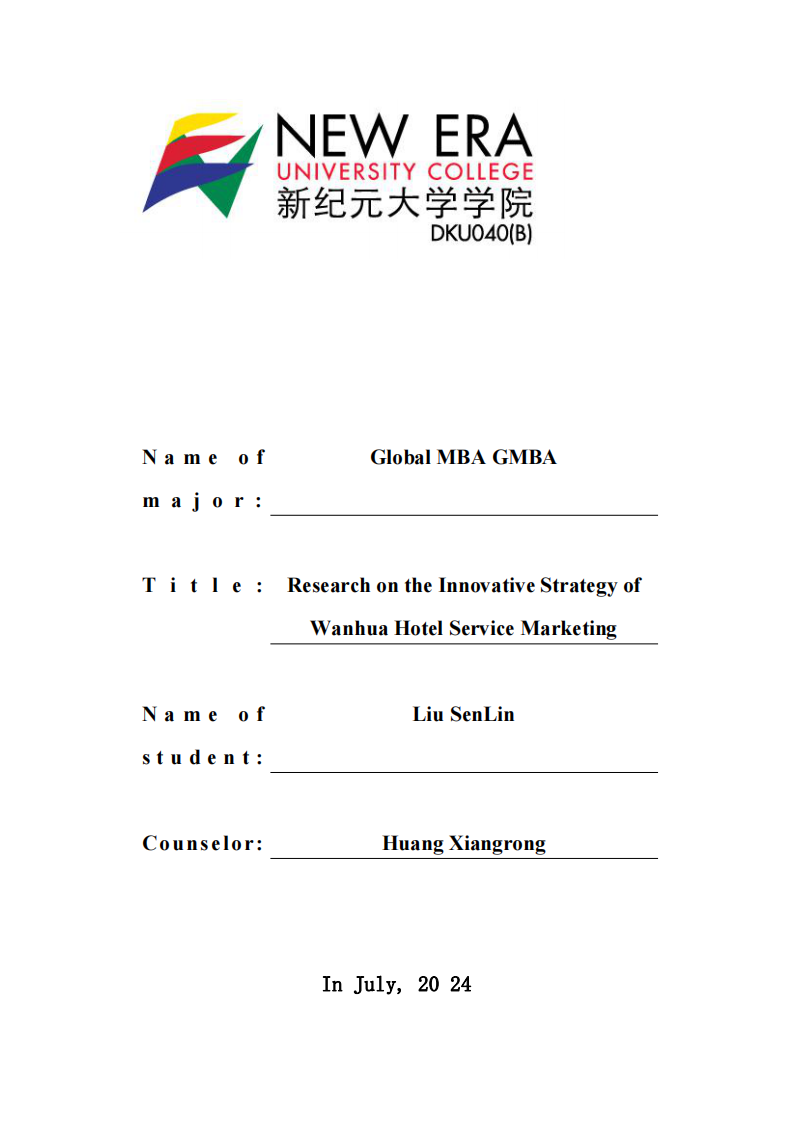萬華酒店服務營銷創(chuàng)新策略研究-第1頁-縮略圖