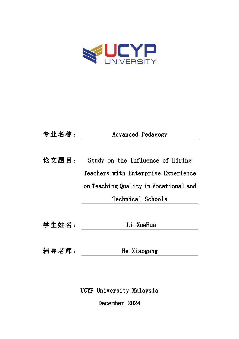 關于職業(yè)技術學校聘用具有企業(yè)經驗的教師對教學質量的影響研究-第1頁-縮略圖
