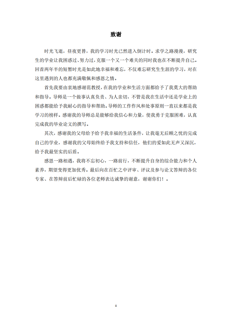 高校變革型領(lǐng)導(dǎo)對教師敬業(yè)度的影響研究-第3頁-縮略圖