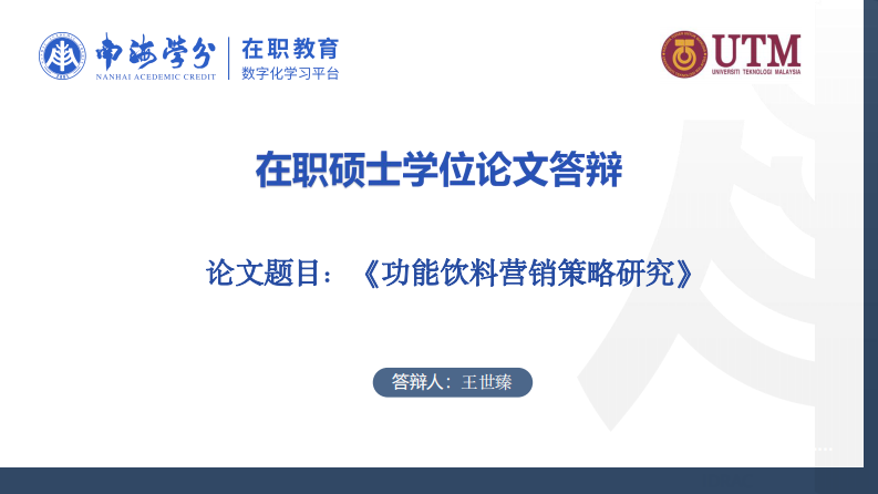 功能飲料營銷策略研究-第1頁-縮略圖
