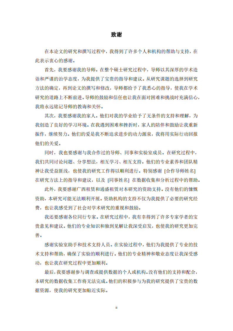 綠色金融發(fā)展對企業(yè)融資決策的影響研究-第3頁-縮略圖