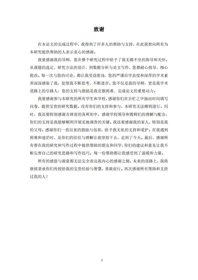 以自我決定理論的視角探討AI輔助學(xué)習(xí)工具對(duì)初中生英語(yǔ)自主學(xué)習(xí)能力的影響-第3頁(yè)-縮略圖