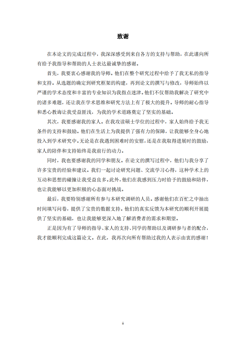 M 白酒企业顾客满意度影响因素研究-第3页-缩略图
