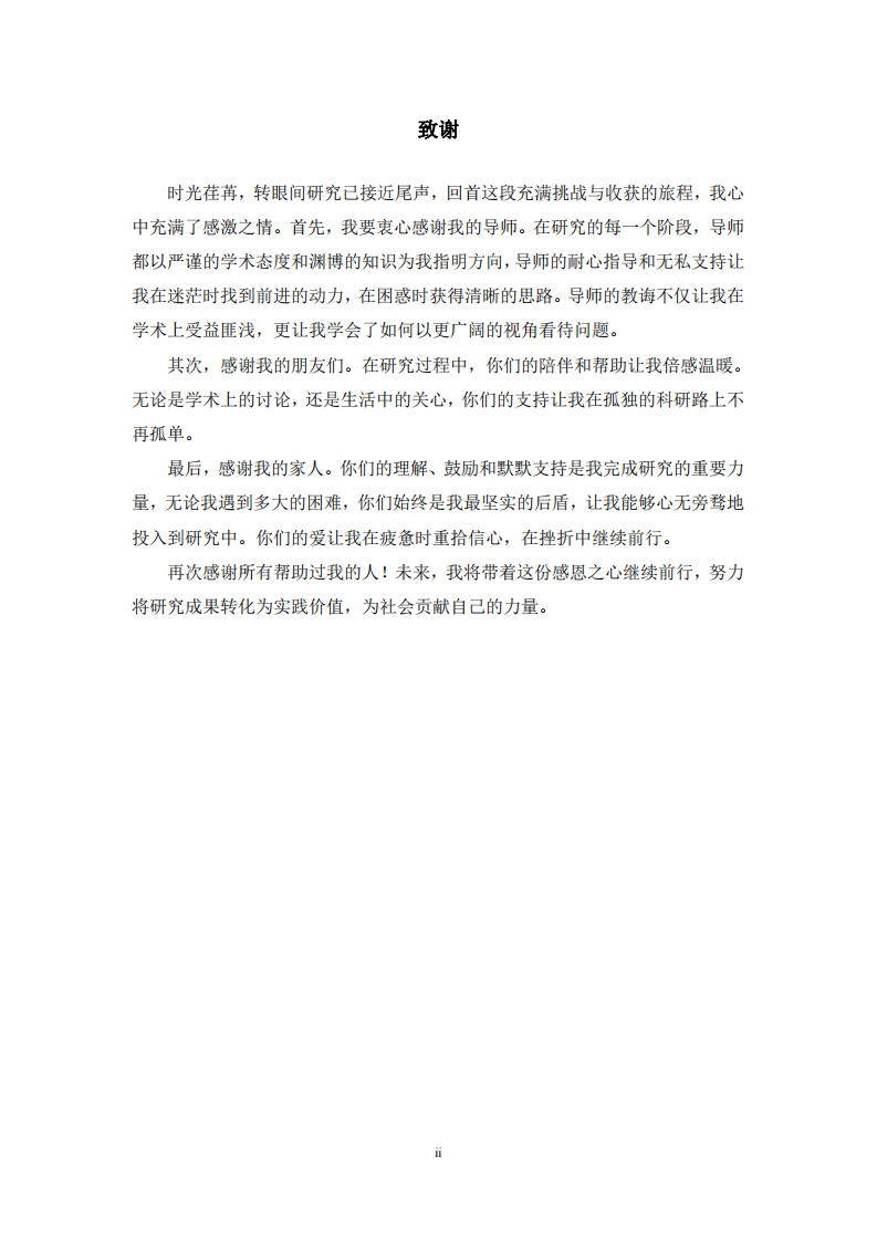 数字化转型对制造业企业绩效的影响研究-第3页-缩略图