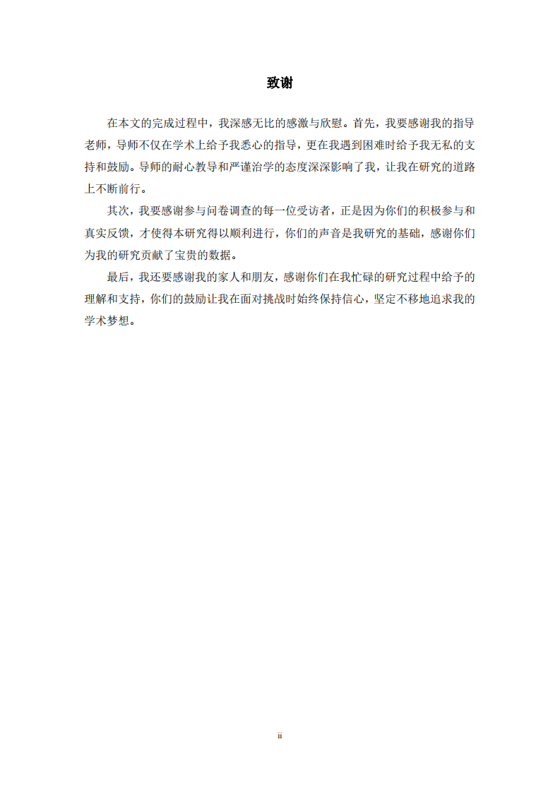人工智能推荐对消费者APP 持续使用意愿影响研究-第3页-缩略图