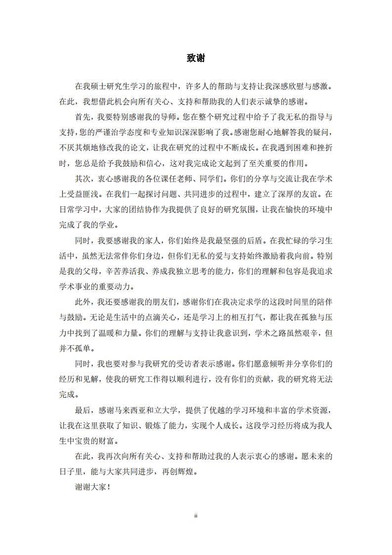 社交媒体营销对消费者决策的影响研究-第3页-缩略图