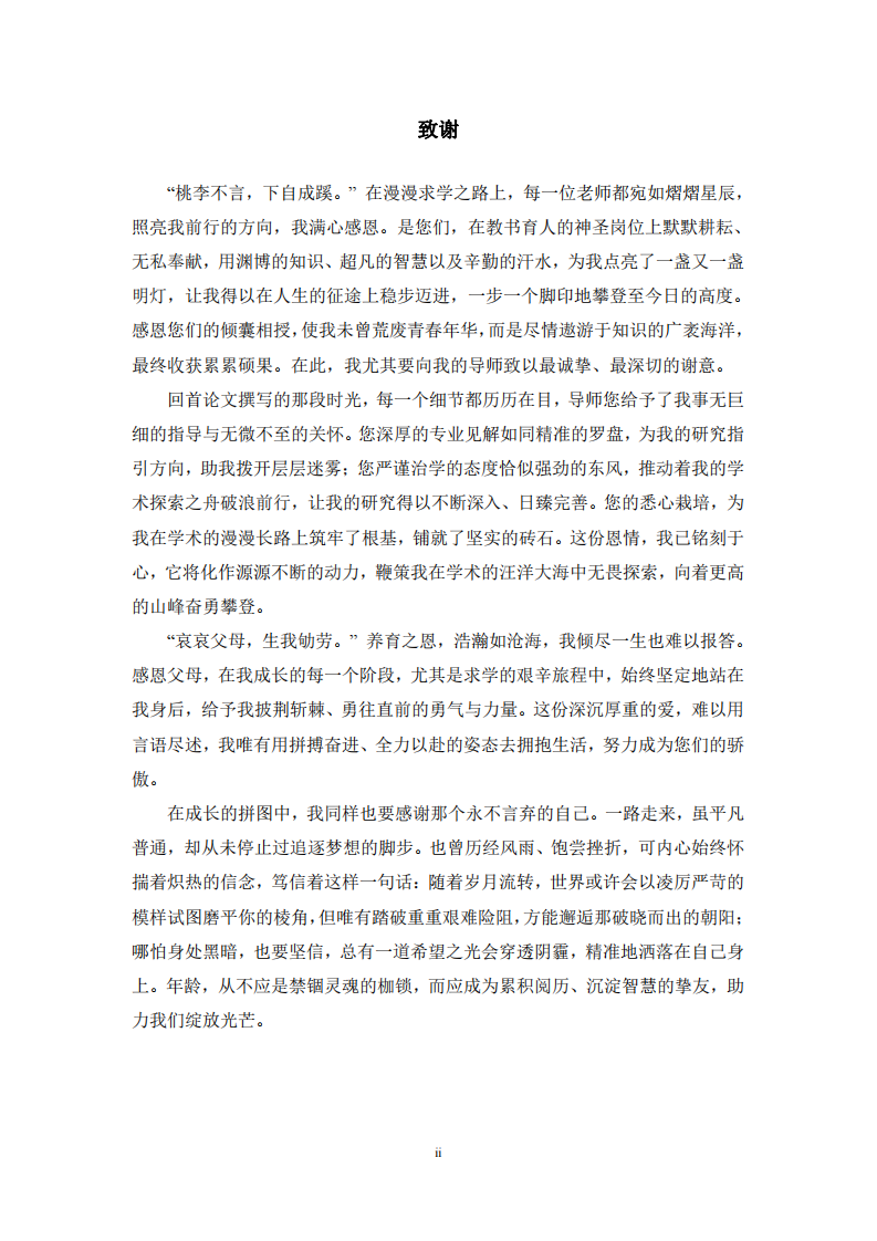 H 公司軍工項目實施效能提升研究-第3頁-縮略圖