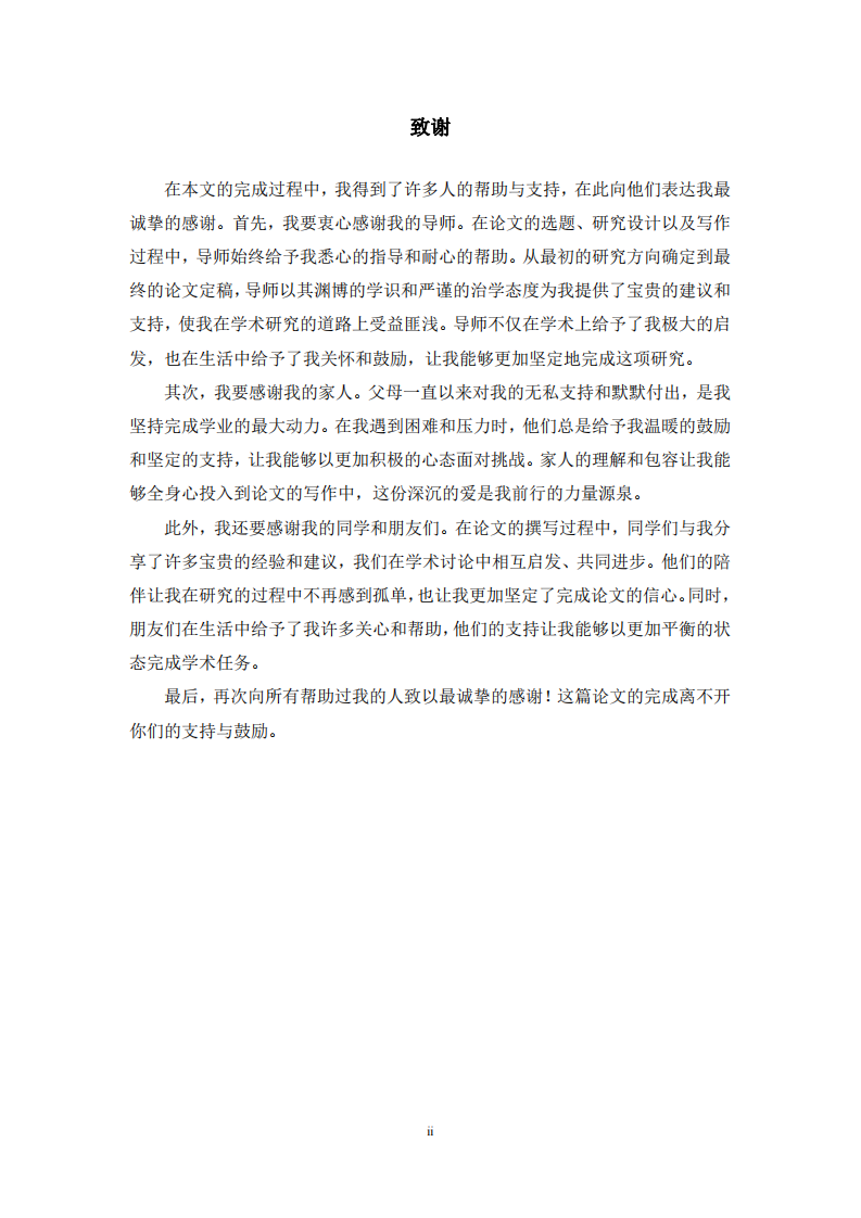 ESG 視角下的乳品企業(yè)績效評價研究-第3頁-縮略圖