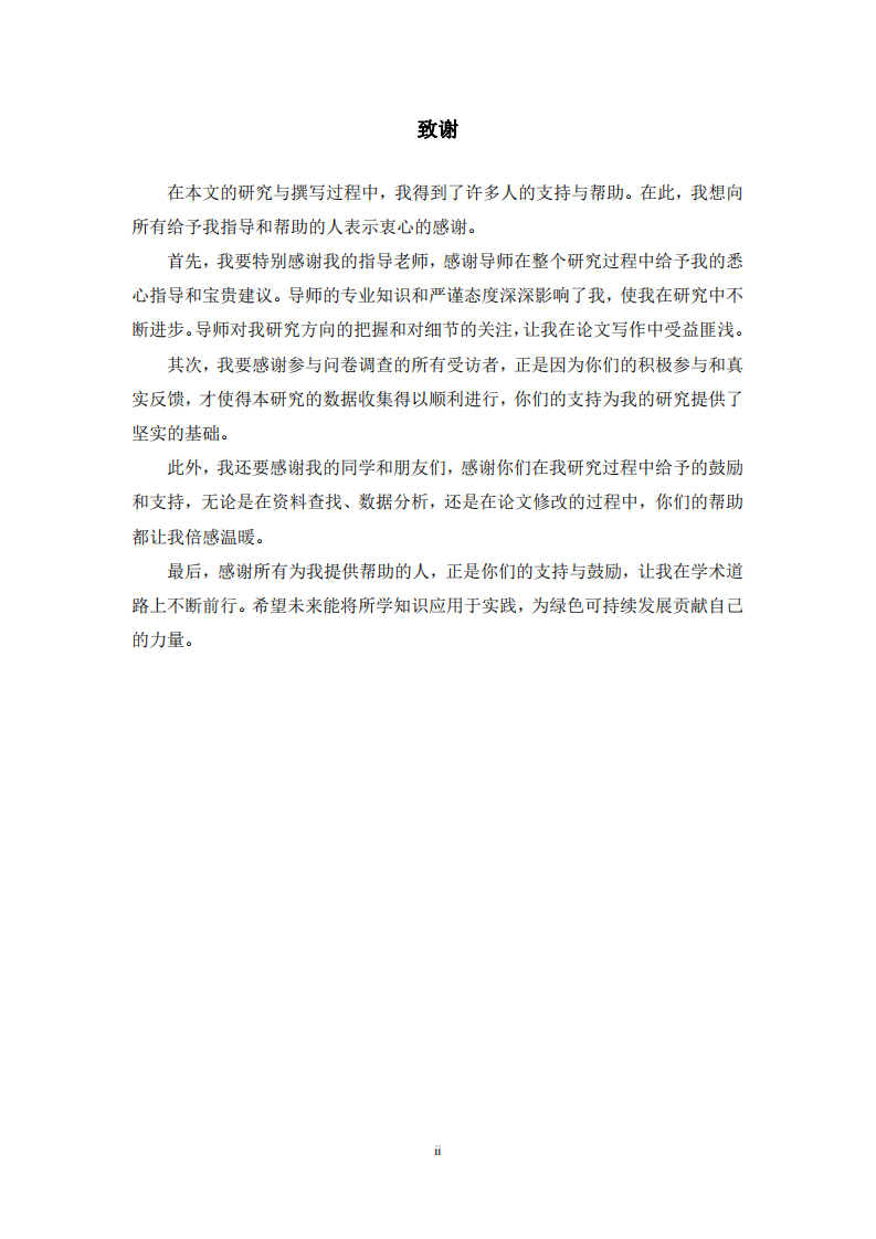 海外創(chuàng)業(yè)企業(yè)綠色可持續(xù)競(jìng)爭(zhēng)力影響研究-第3頁(yè)-縮略圖