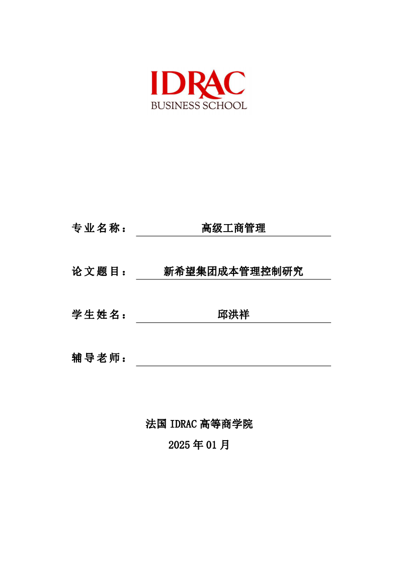 新希望集團(tuán)成本管理控制研究-第1頁-縮略圖