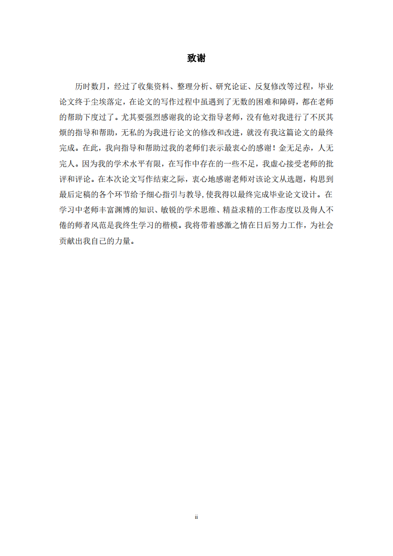 新希望集團(tuán)成本管理控制研究-第3頁-縮略圖
