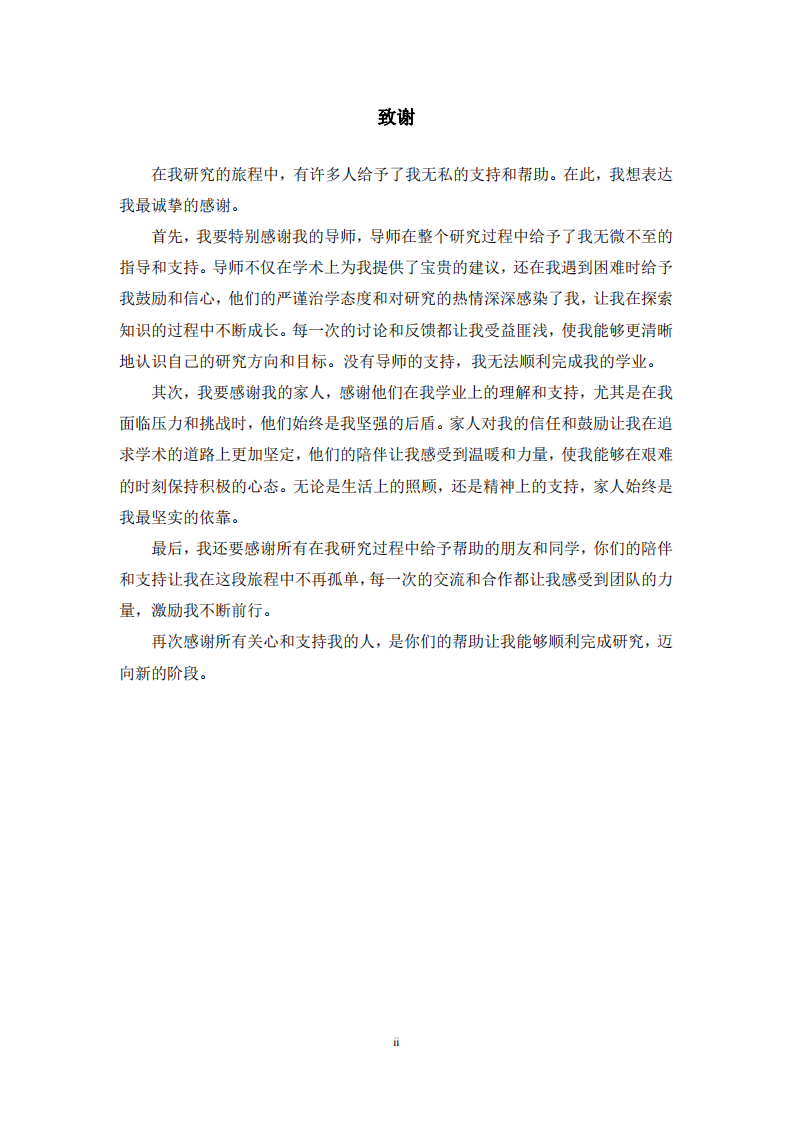 中国钢贸企业供应链金融风险控制研究-第3页-缩略图