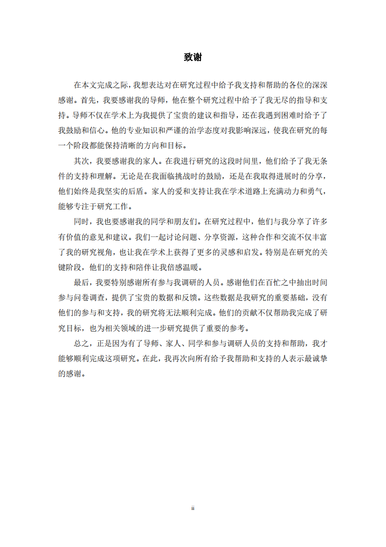 M 公司研发项目中跨部门沟通协调的研究-第3页-缩略图
