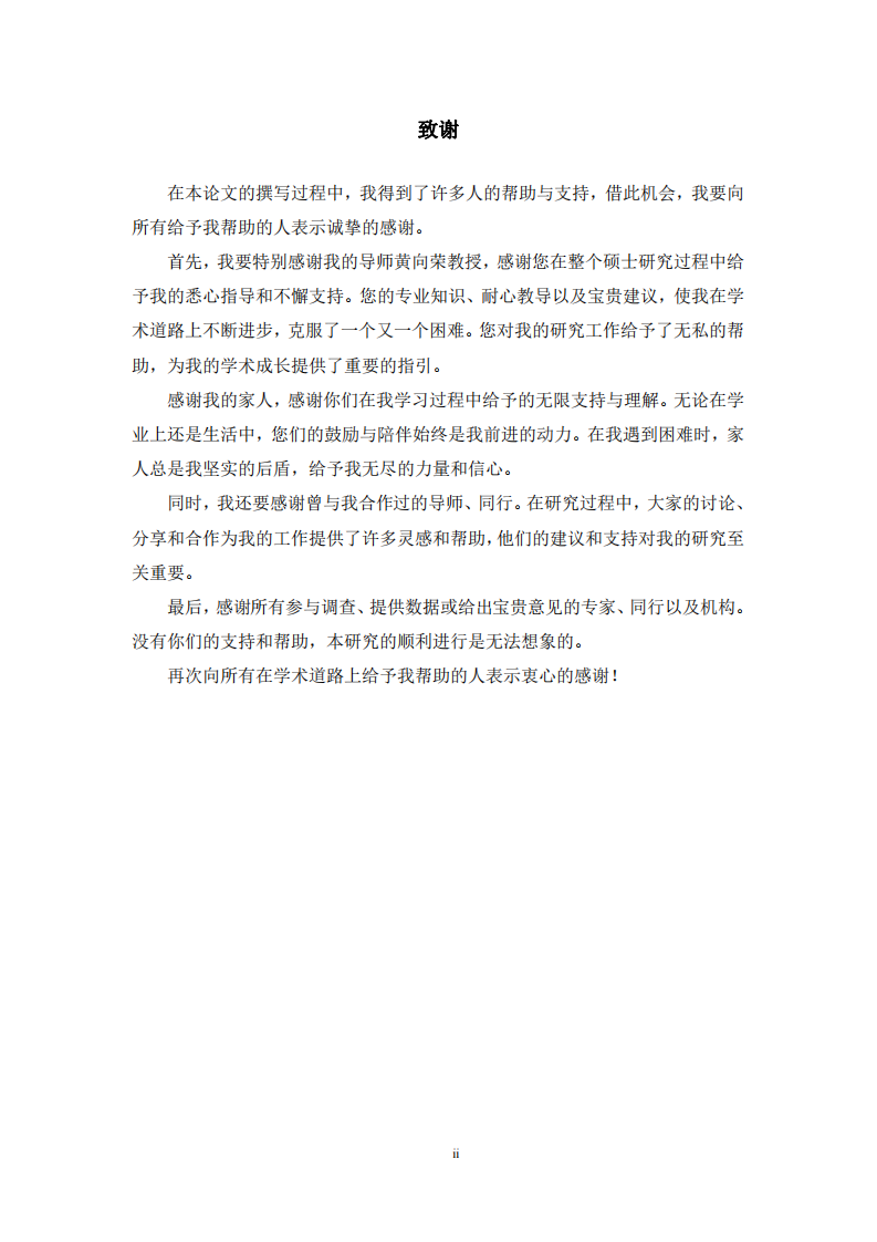 家庭养育方式对青少年辍学行为的影响-第3页-缩略图