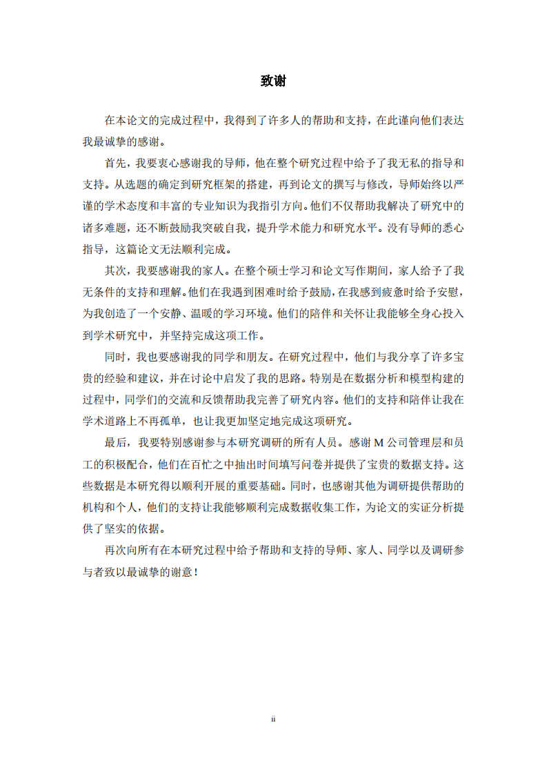 M 公司的人力资源管理数字化转型策略研究-第3页-缩略图