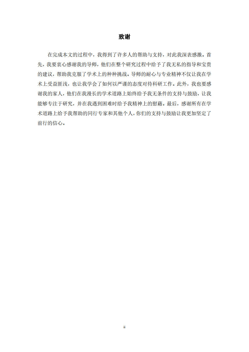 信息技術(shù)投入對(duì)企業(yè)績(jī)效影響研究-第3頁(yè)-縮略圖