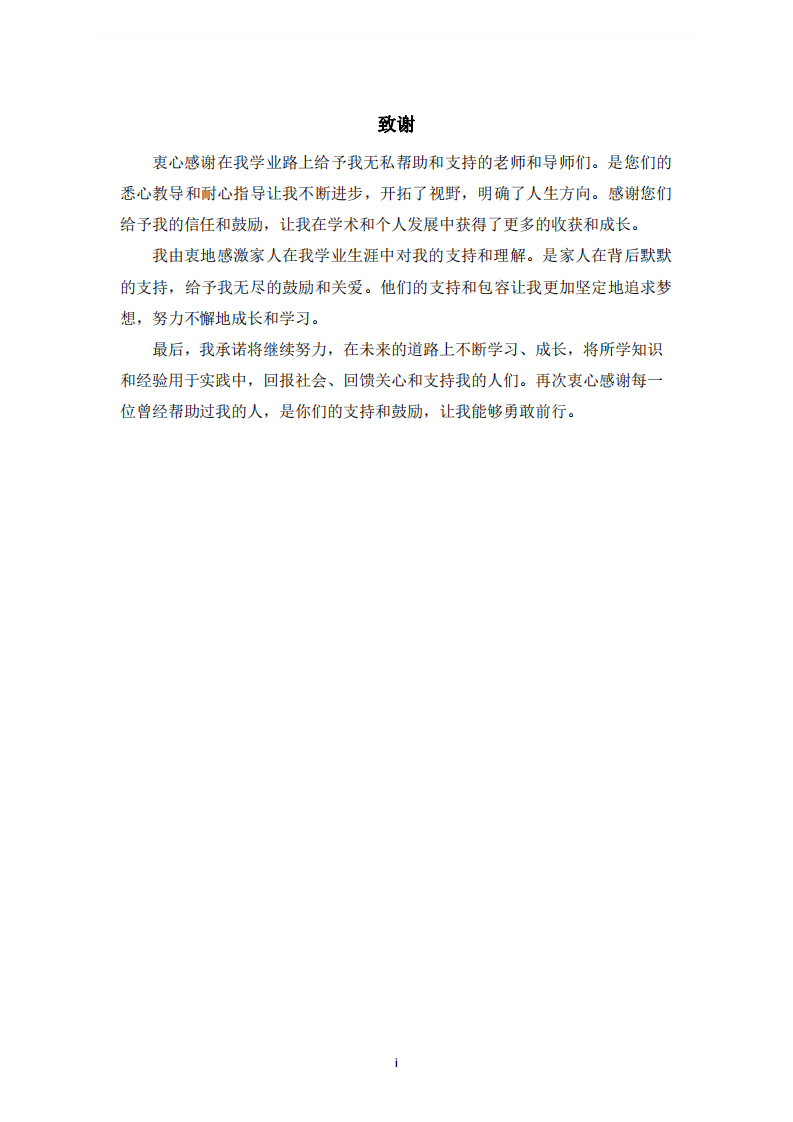 自媒體營(yíng)銷對(duì)消費(fèi)者購(gòu)買行為的影響研究-第3頁(yè)-縮略圖