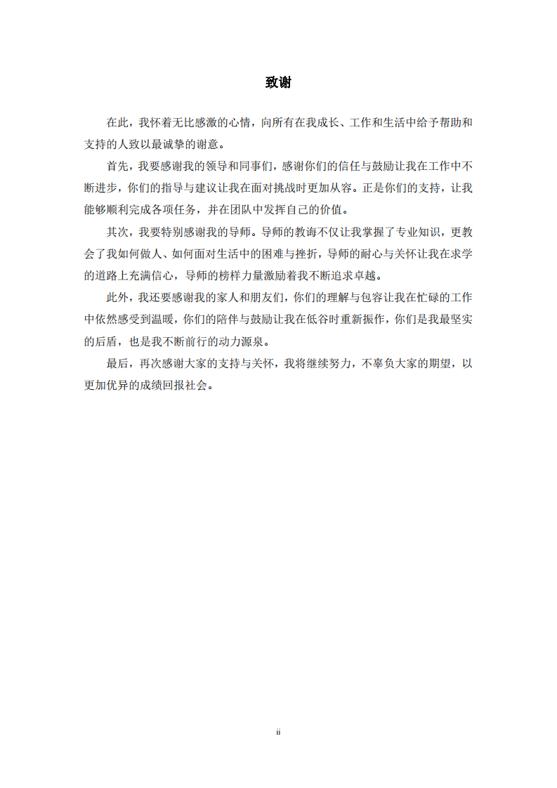 服務(wù)型領(lǐng)導(dǎo)對(duì)企業(yè)員工離職影響研究-第3頁(yè)-縮略圖