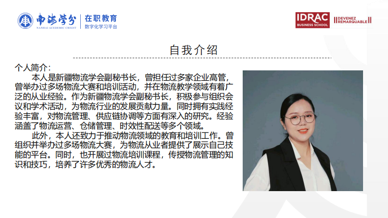 新疆自貿(mào)區(qū)物流園區(qū)供應(yīng)鏈管理問題研究-第2頁-縮略圖
