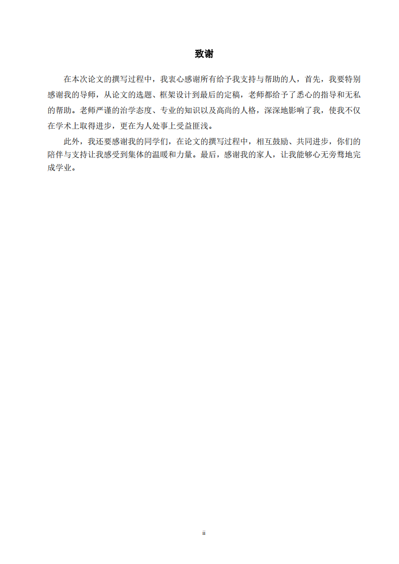 M 生活超市營銷策略研究-第3頁-縮略圖