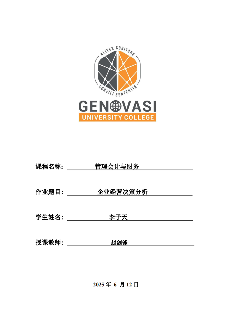 企業(yè)經(jīng)營決策分析-第1頁-縮略圖