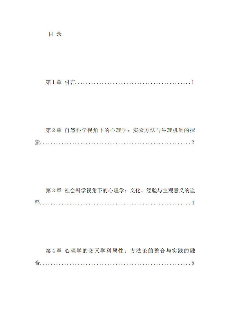  心理學的學科定位 ——自然科學與社會科學的辯證統(tǒng)一 -第3頁-縮略圖