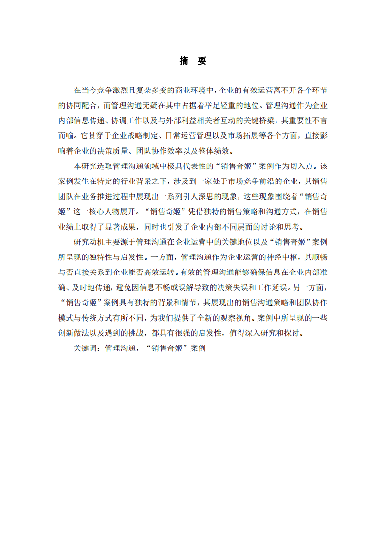 “銷(xiāo)售奇姬”案例分析-第2頁(yè)-縮略圖