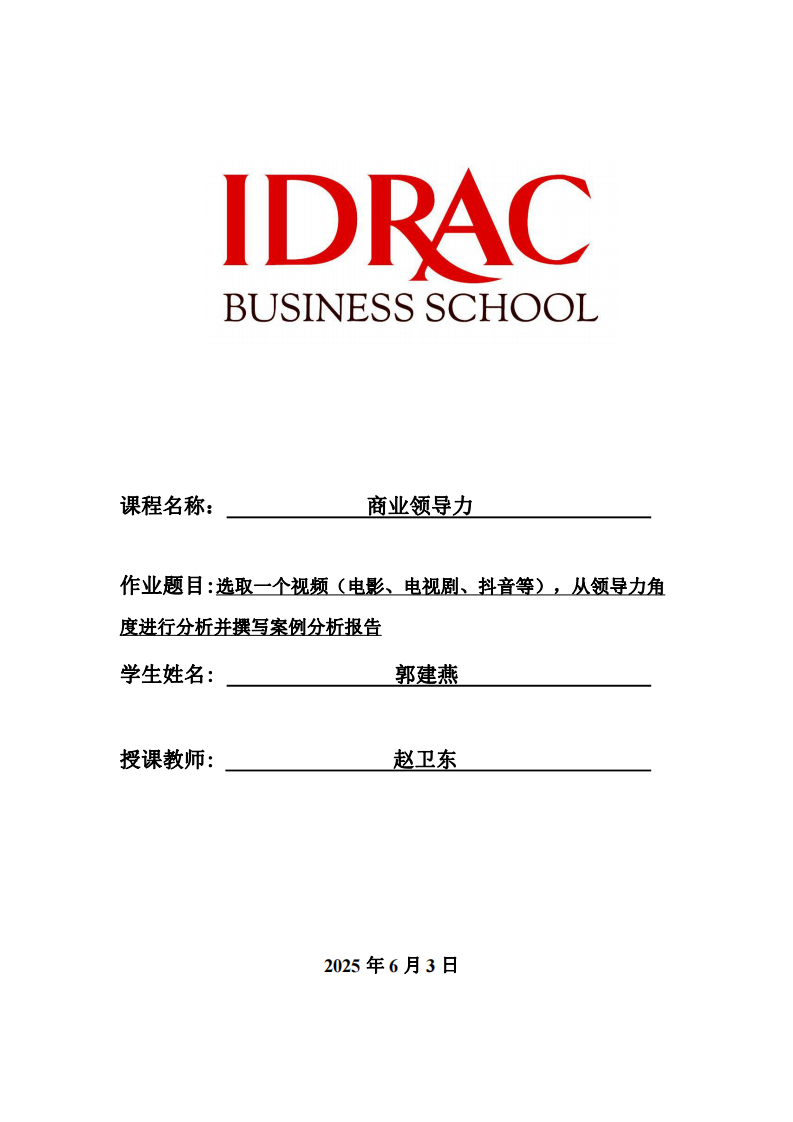 選取一個視頻（電影、電視劇、抖音等），從領(lǐng)導(dǎo)力角度進(jìn)行分析并撰寫案例分析報告（亮劍李云龍）-第1頁-縮略圖