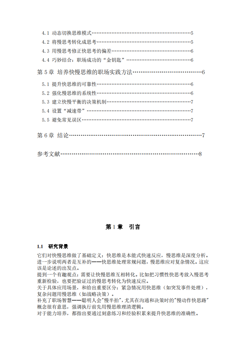 如何在職場工作中利用快思維和慢思維-第3頁-縮略圖