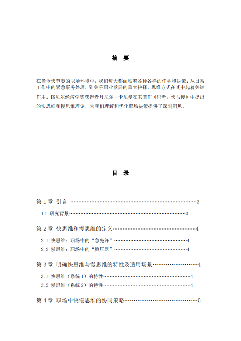 如何在職場工作中利用快思維和慢思維-第2頁-縮略圖