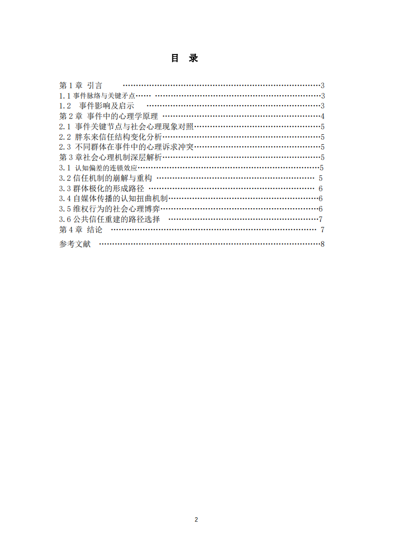 胖東來紅內(nèi)褲事件中的社會(huì)心理分析-第3頁-縮略圖