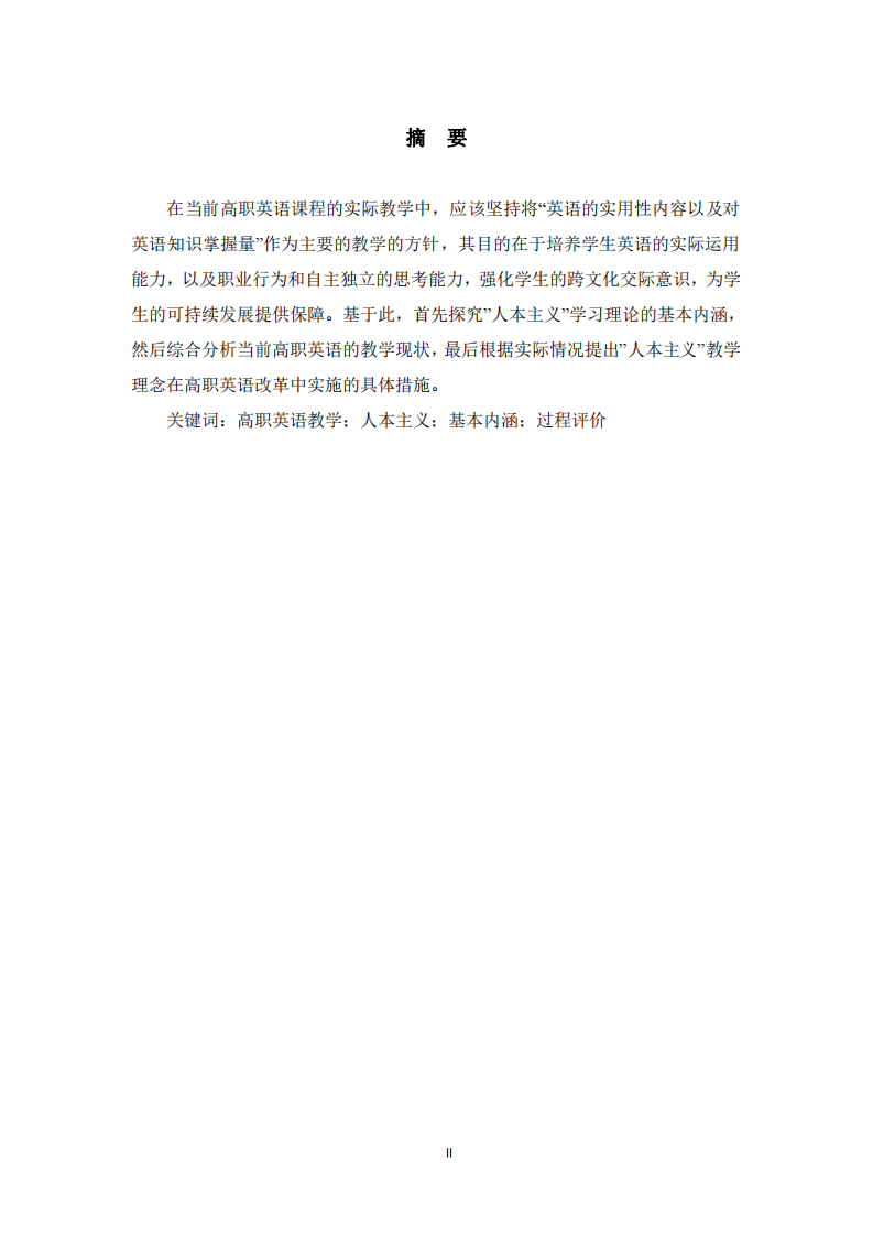 “人本主義”理論指導(dǎo)下的高職英語教學(xué)-第2頁-縮略圖