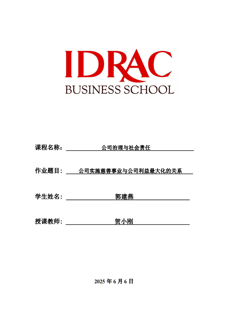 公司實(shí)施慈善事業(yè)與公司利益最大化的關(guān)系-第1頁(yè)-縮略圖