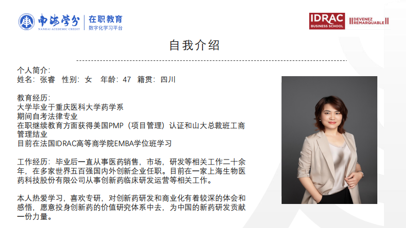 藥企創(chuàng)新藥價值評價體系構(gòu)建研究-第2頁-縮略圖