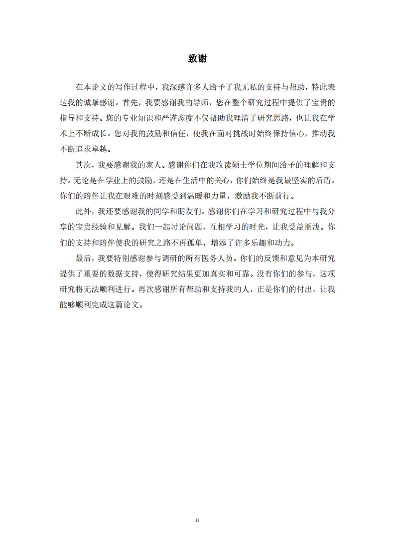 藥企創(chuàng)新藥價值評價體系構(gòu)建研究-第3頁-縮略圖