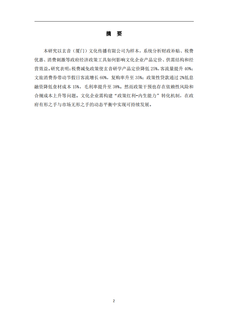 政府有形之手-第2頁-縮略圖