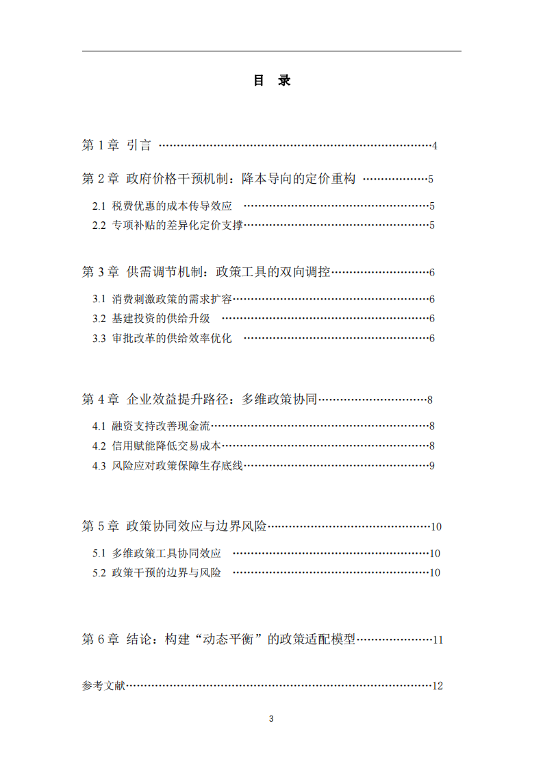 政府有形之手-第3頁-縮略圖