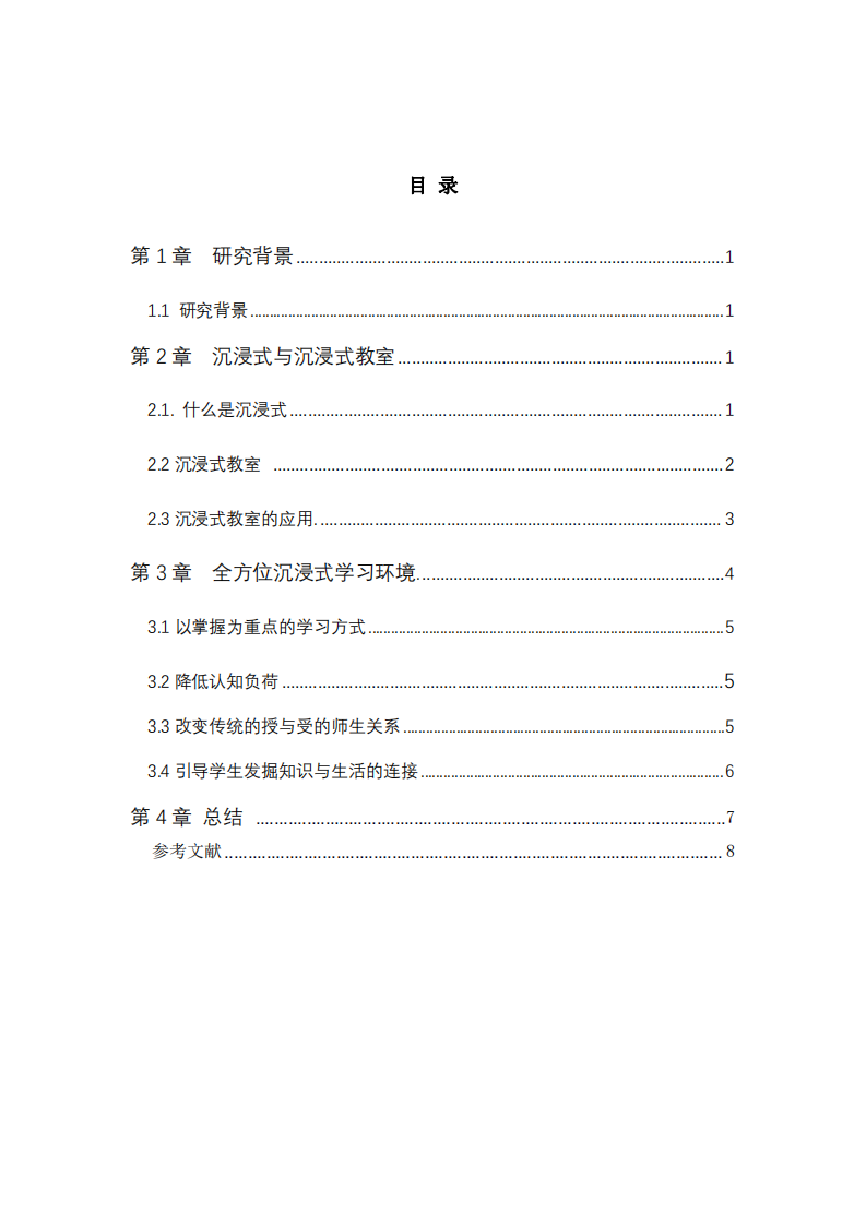 論如何讓學(xué)生身臨“情景“沉浸式學(xué)習(xí)-第3頁-縮略圖