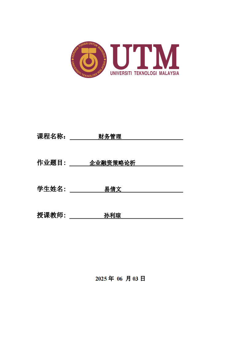 企業(yè)融資策略論析-第1頁-縮略圖