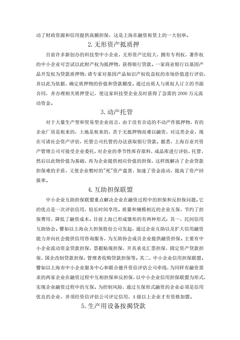 企業(yè)融資策略論析-第3頁-縮略圖
