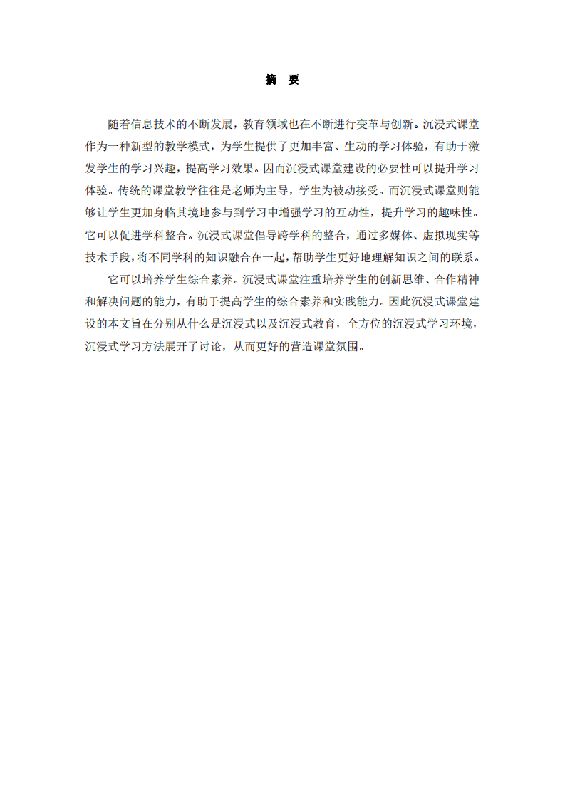 論如何讓學(xué)生身臨“情景“沉浸式學(xué)習(xí)-第2頁-縮略圖