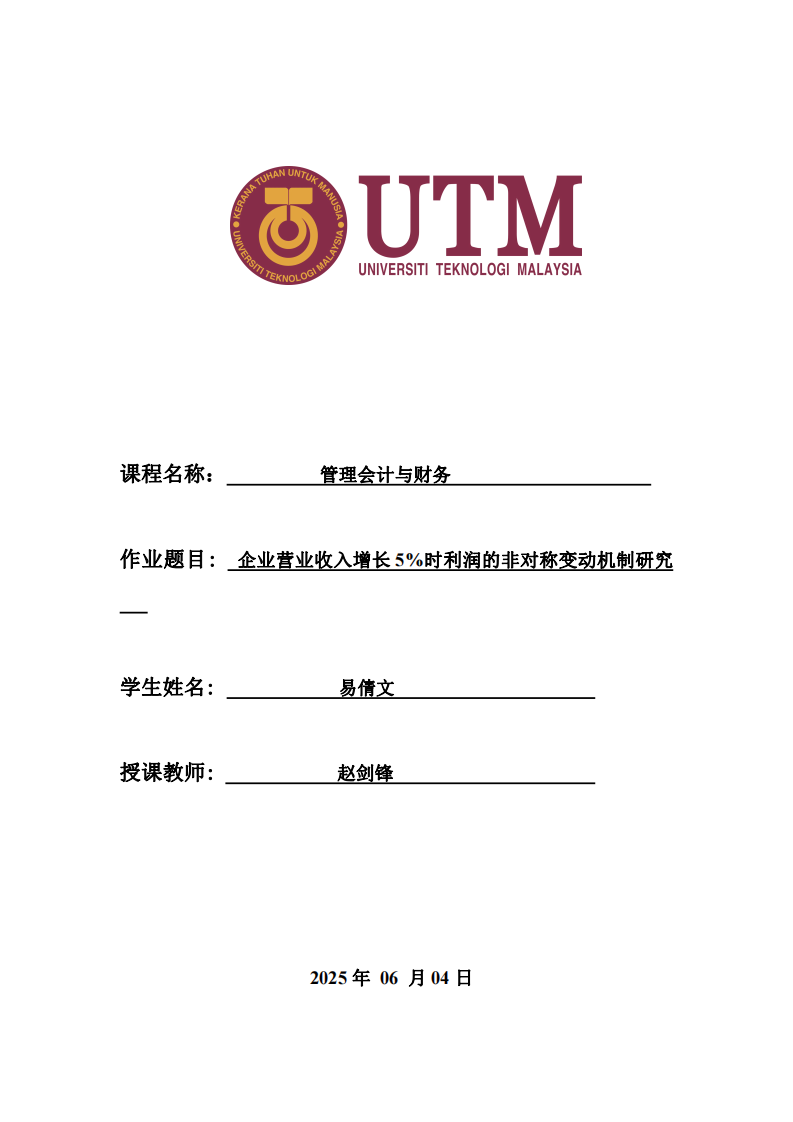 企業(yè)營業(yè)收入增長5%時利潤的非對稱變動機制研究-第1頁-縮略圖