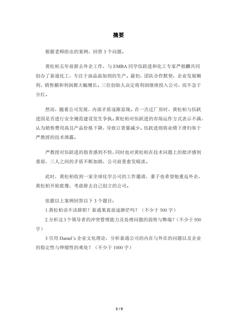 作業(yè)-組織行為學(xué)-案例【管理者沖突】-第2頁-縮略圖