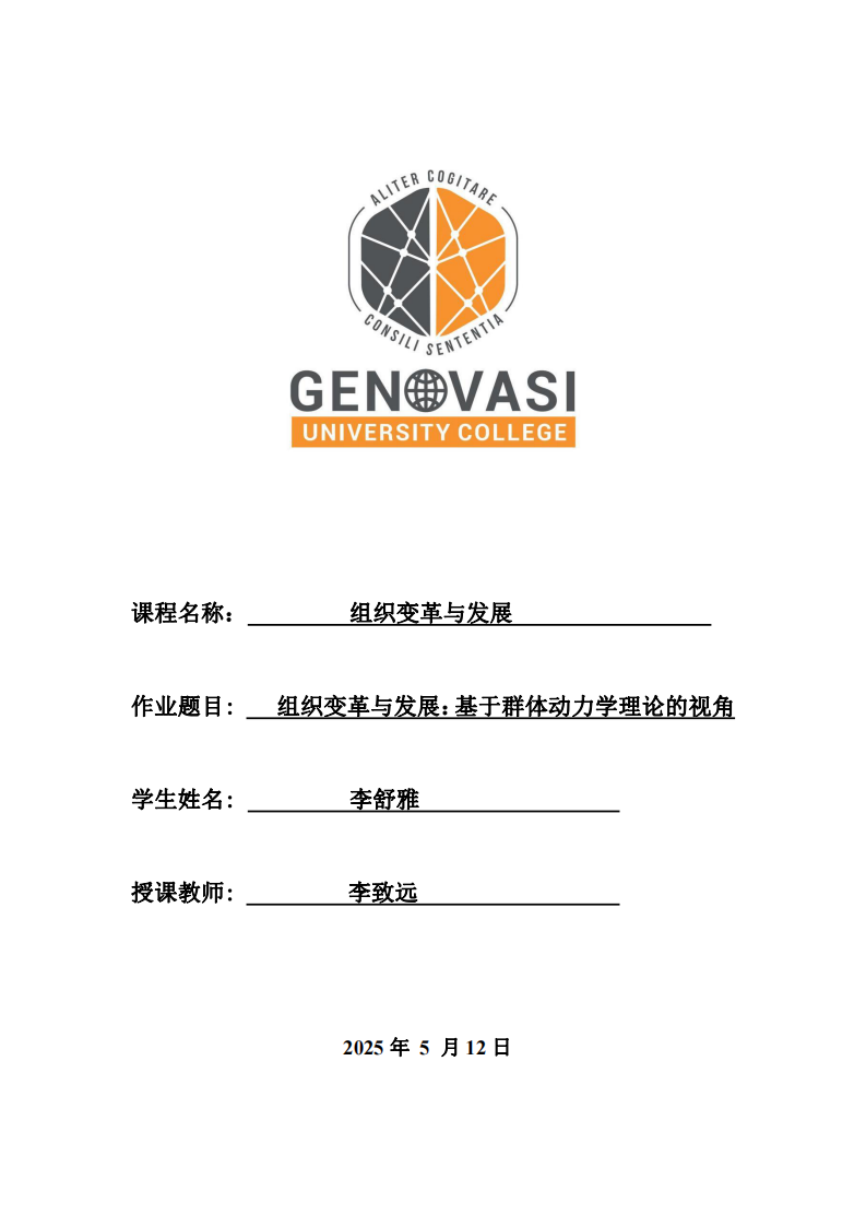 基于群體動力學(xué)理論的視角-第1頁-縮略圖