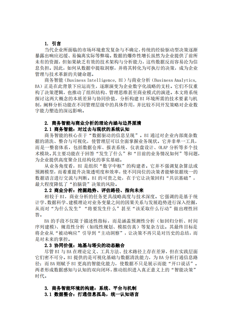 商務智能與商業(yè)分析如何支持科學決策 -第3頁-縮略圖