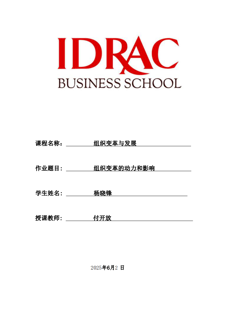 組織變革的動(dòng)力和影響-第1頁(yè)-縮略圖