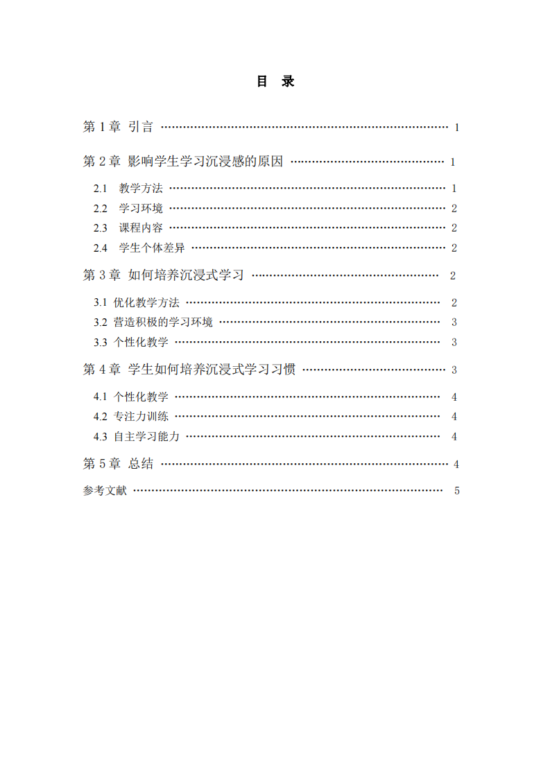 淺談如何提升國(guó)際學(xué)校學(xué)生的學(xué)習(xí)沉浸感-第3頁(yè)-縮略圖