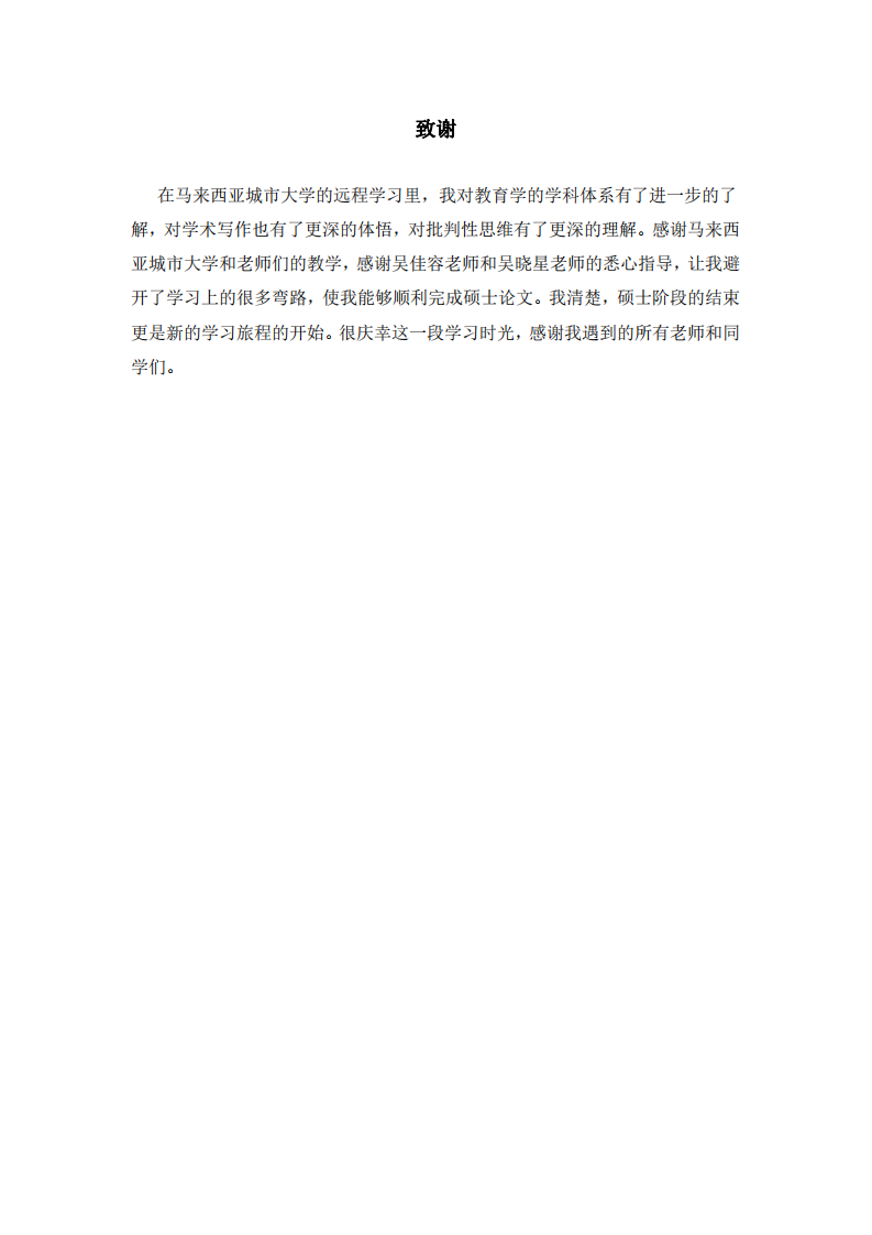 教育學(xué)科的困境及展望——芝加哥大學(xué)教育學(xué)院裁撤等案例的啟示-第3頁-縮略圖