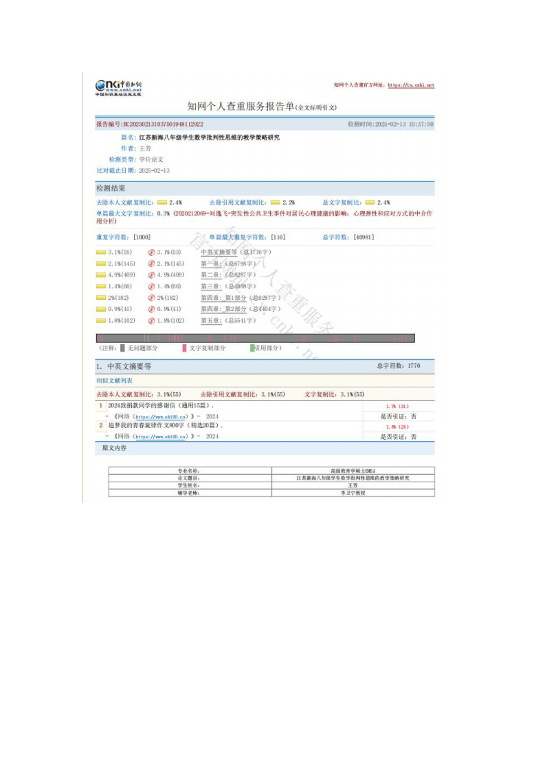 江蘇新海八年級學生數(shù)學批判性思維的教學策略研究-第1頁-縮略圖